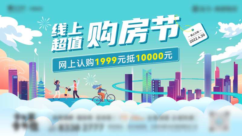 线上购房节画面-采灵感-cailinggan.com