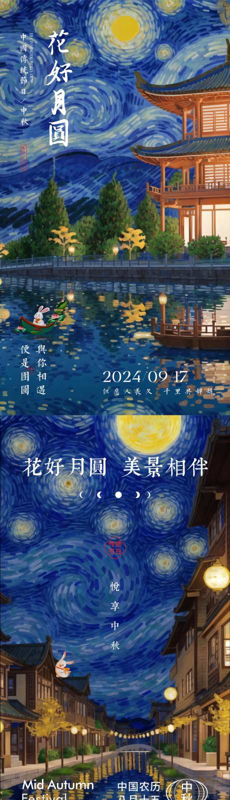 梵高风格中秋海报-采灵感-https://www.cailinggan.com/