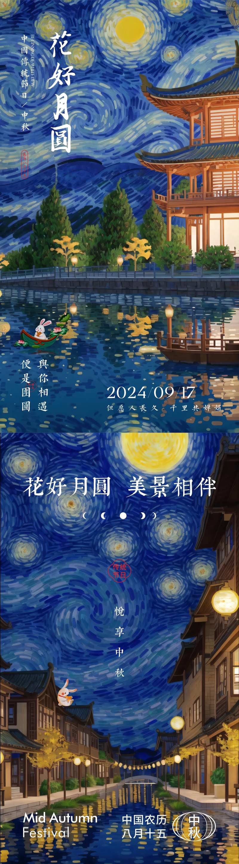 梵高风格中秋海报-采灵感-cailinggan.com