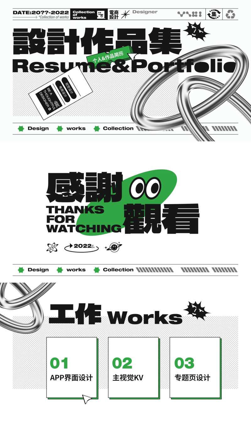 高端质感潮流时尚金属求职作品集-采灵感-cailinggan.com