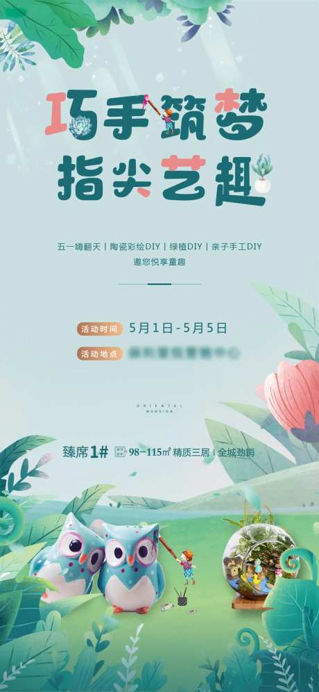 地产DIY绿植活动单图-采灵感-https://www.cailinggan.com/