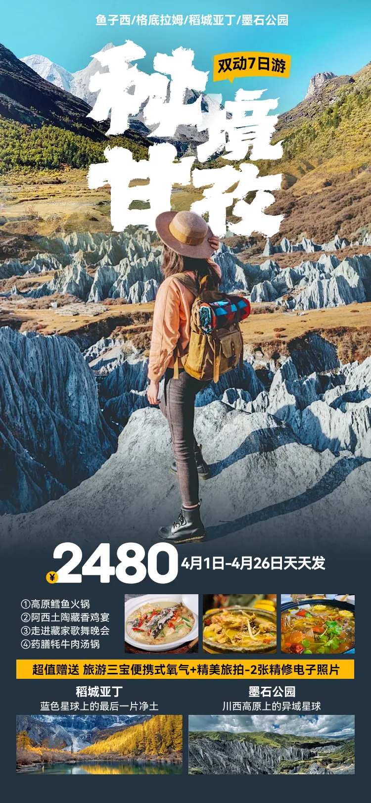 秘境甘孜-采灵感-cailinggan.com