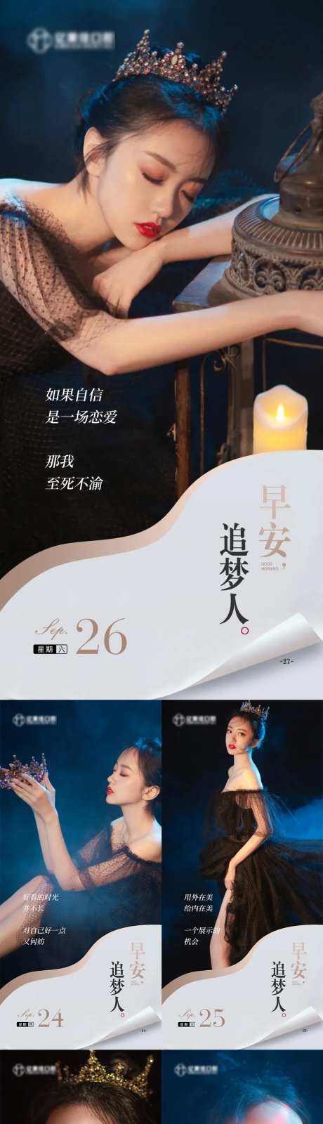 医美高端视觉早安图杂志系列海报-采灵感-https://www.cailinggan.com/