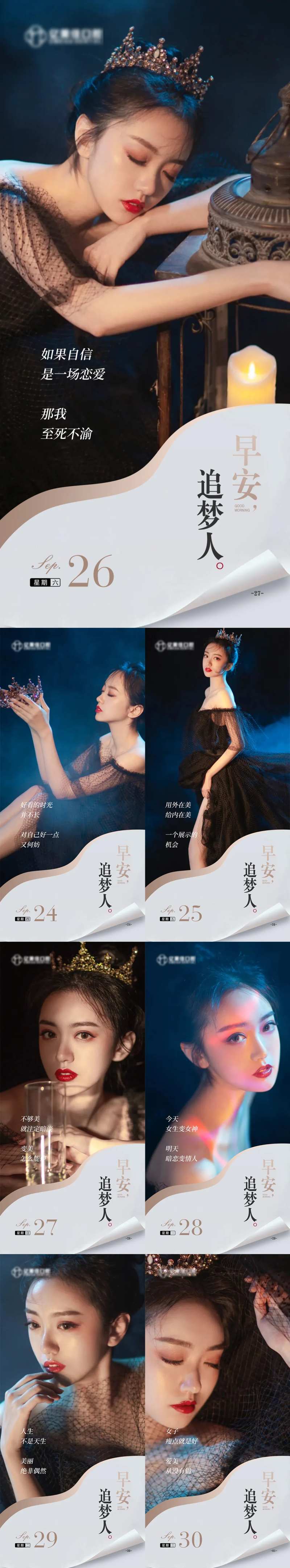 医美高端视觉早安图杂志系列海报-采灵感-cailinggan.com