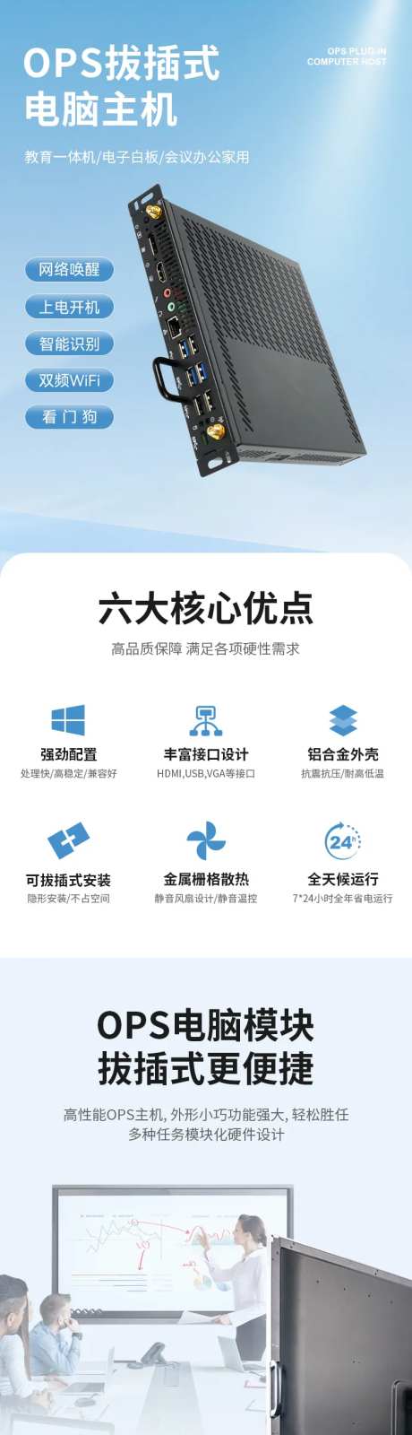 OPS电脑主机详情页设计-采灵感-https://www.cailinggan.com/