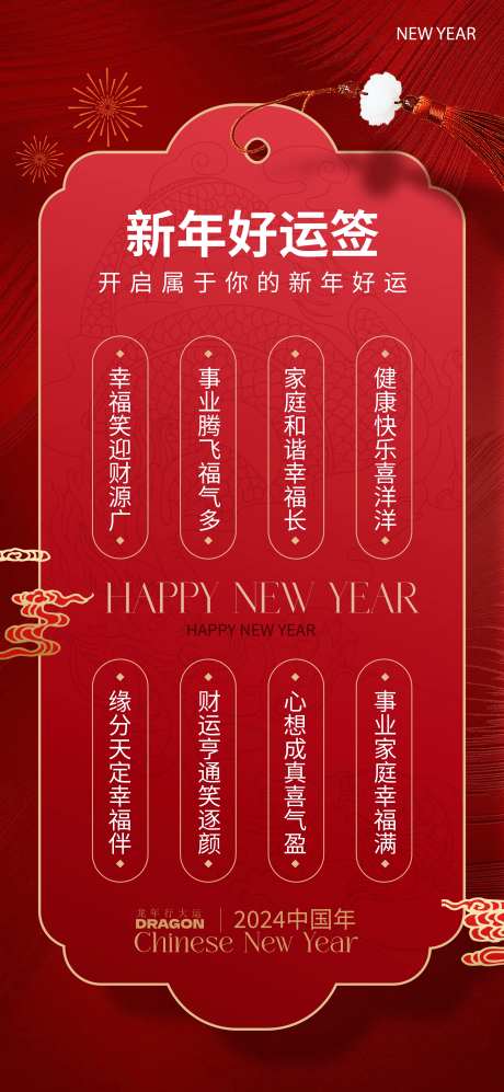 龙年新年好运签海报-采灵感-https://www.cailinggan.com/