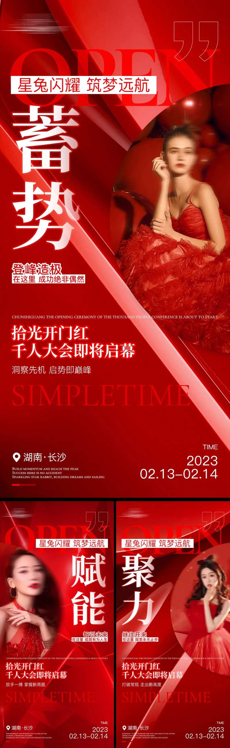 红色招微商造势海报医美护肤创富交流会-采灵感-cailinggan.com