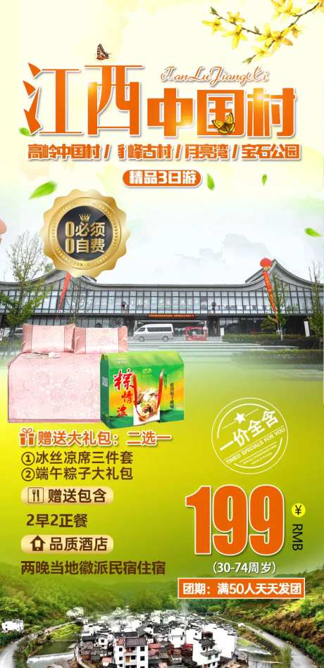 周边游特价游活动海报-采灵感-https://www.cailinggan.com/