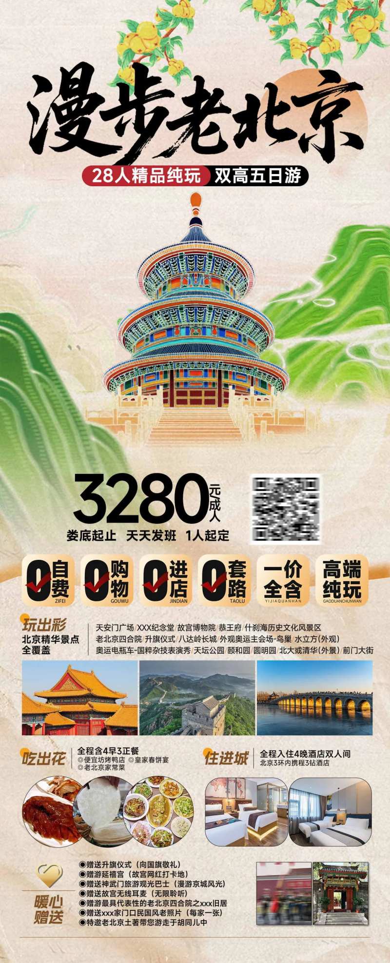 漫步老北京-采灵感-cailinggan.com