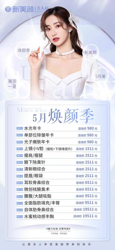 医美项目活动长图-采灵感-https://www.cailinggan.com/