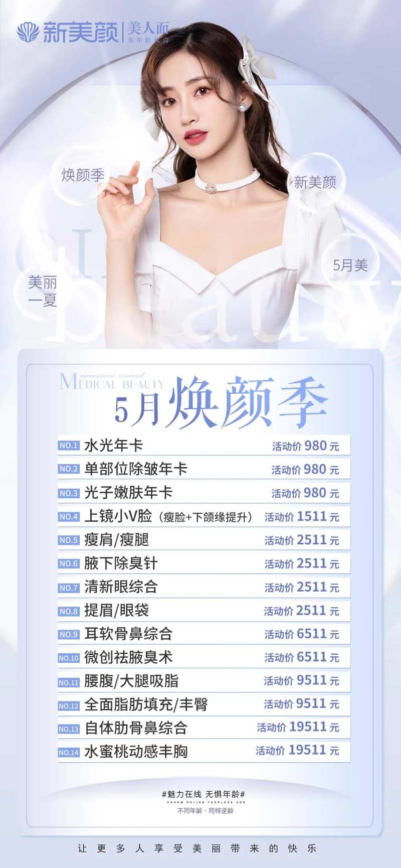 医美项目活动长图-采灵感-cailinggan.com