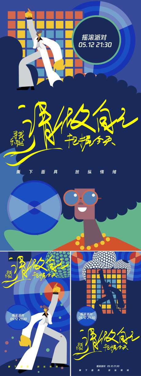 摇滚派对演唱会海报-采灵感-https://www.cailinggan.com/