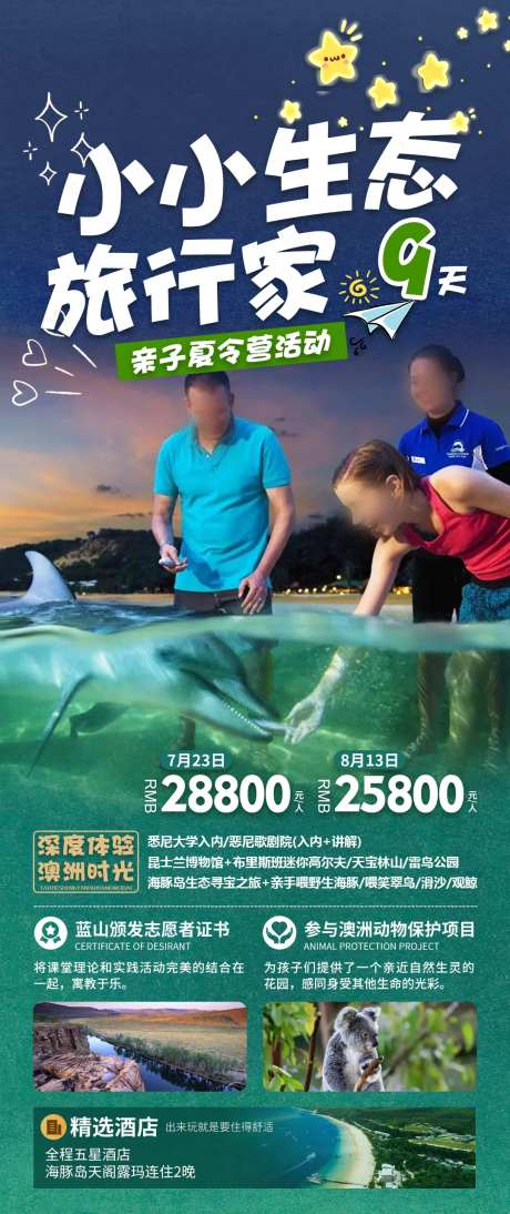 小小生态旅行家旅游海报-采灵感-https://www.cailinggan.com/