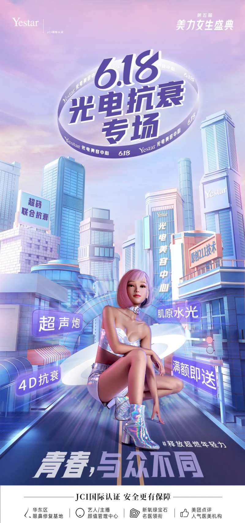 618光电抗衰专场-采灵感-cailinggan.com