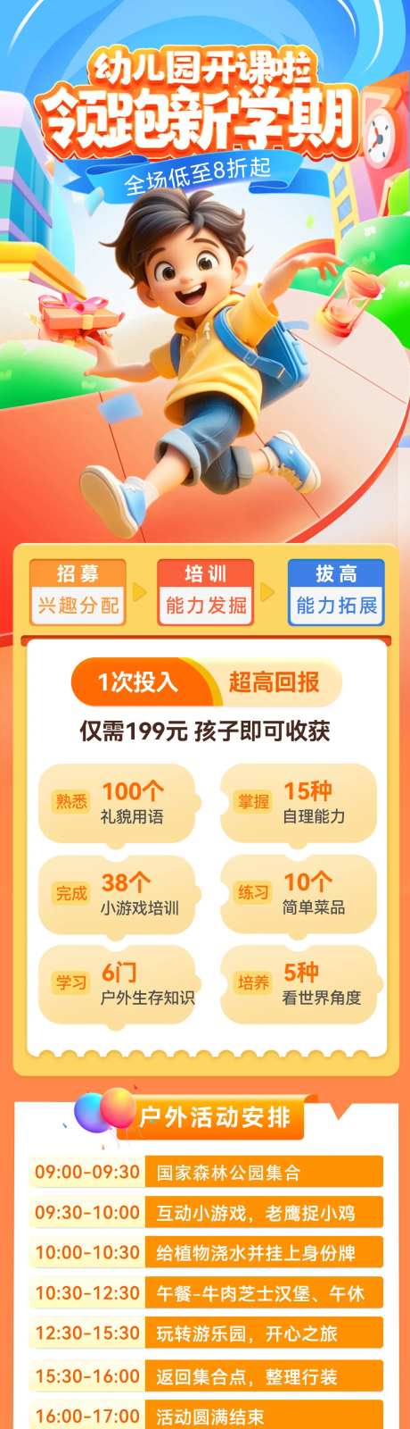 幼儿园新学期开学季培训教育招生开课长-采灵感-https://www.cailinggan.com/