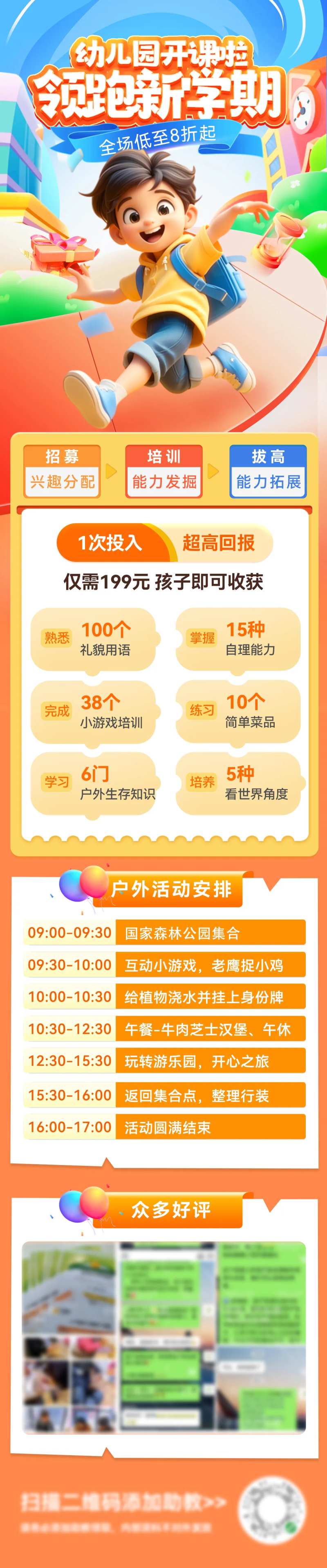 幼儿园新学期开学季培训教育招生开课长-采灵感-cailinggan.com