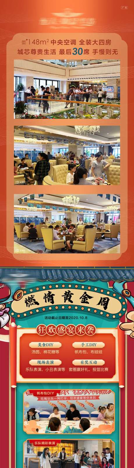 国潮风燃情黄金周长图海报-采灵感-https://www.cailinggan.com/
