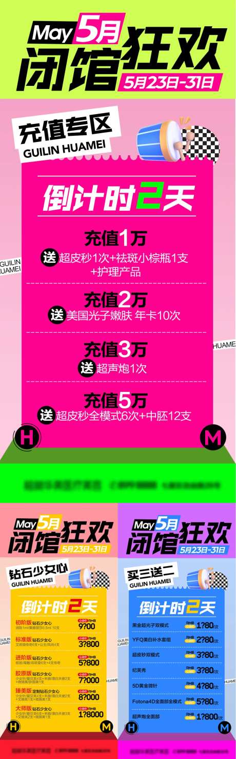 5月狂欢倒计时医美活动海报-采灵感-https://www.cailinggan.com/