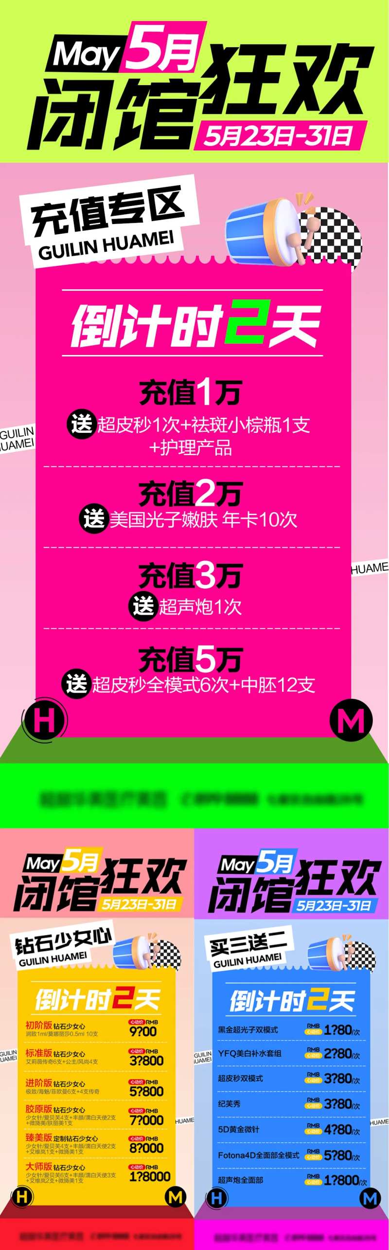 5月狂欢倒计时医美活动海报-采灵感-cailinggan.com