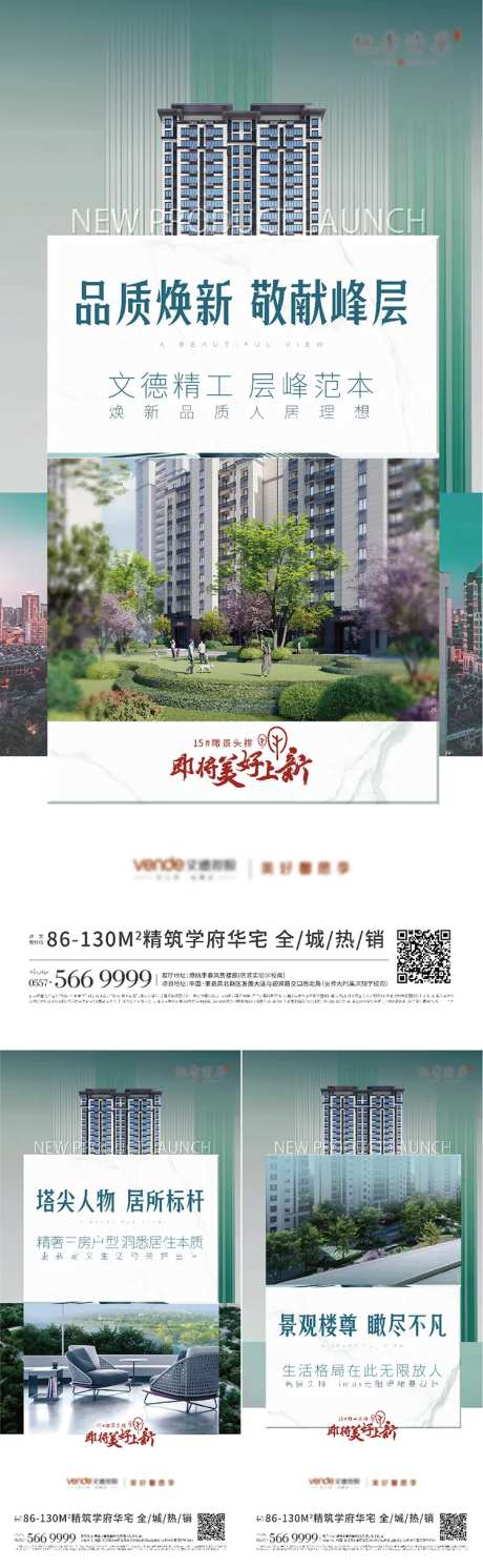 地产加推景观楼王单图-采灵感-cailinggan.com