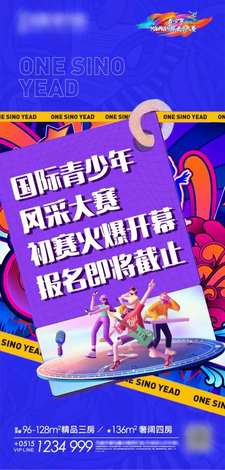 地产才艺大赛海报-采灵感-https://www.cailinggan.com/