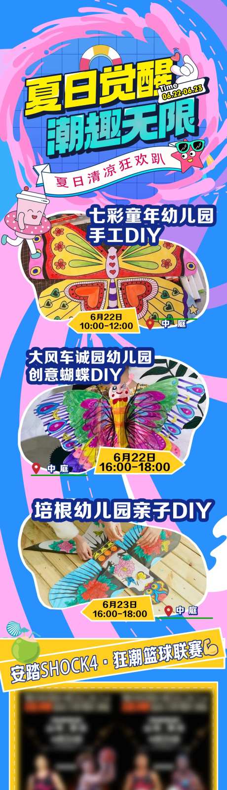 夏日觉醒潮趣无限长图-采灵感-https://www.cailinggan.com/