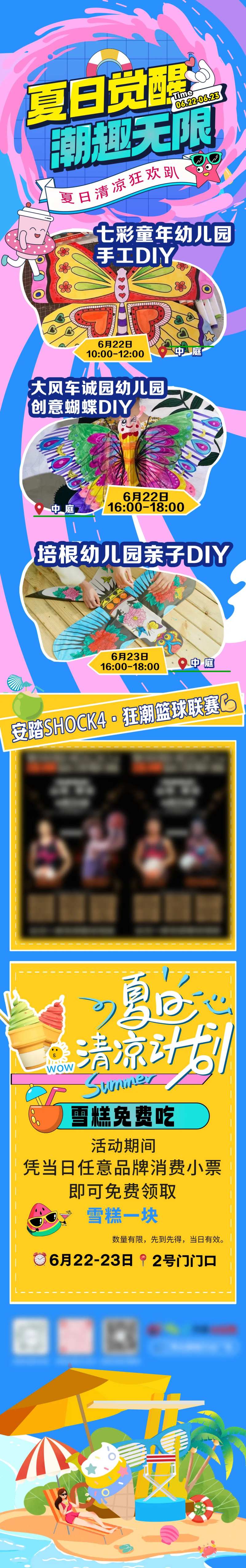 夏日觉醒潮趣无限长图-采灵感-cailinggan.com