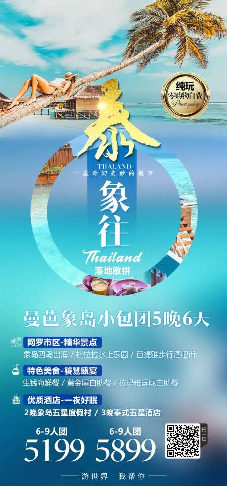 泰国旅游海报                                                                                                                                                                                                  -采灵感-https://www.cailinggan.com/