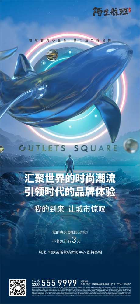 综合体鲲鲸鱼价值点海报-采灵感-https://www.cailinggan.com/