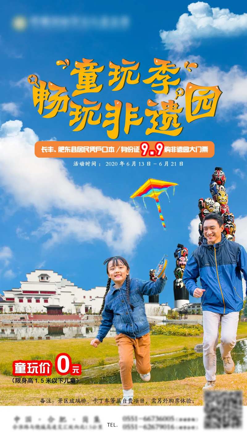 景点旅游促销宣传海报-采灵感-cailinggan.com