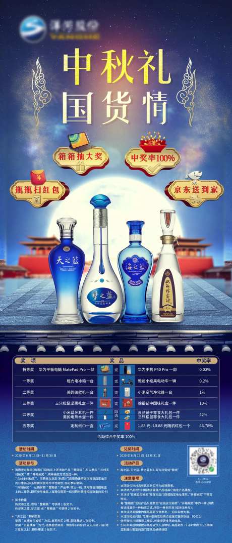购酒中秋礼-采灵感-https://www.cailinggan.com/