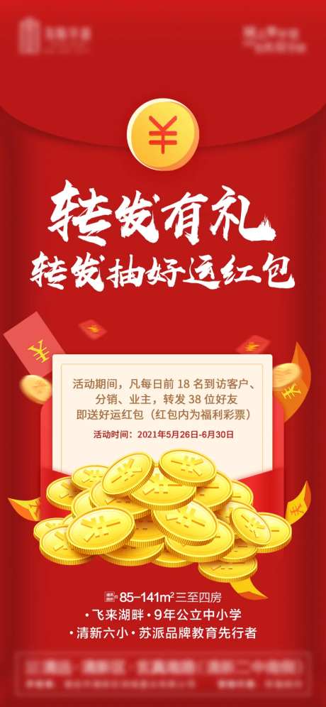 转发抽红包微信海报-采灵感-https://www.cailinggan.com/