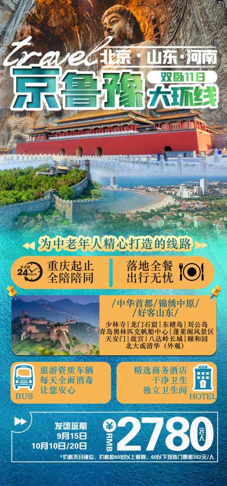 北京河南山东环线游-采灵感-https://www.cailinggan.com/