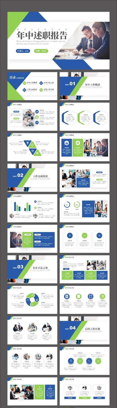 蓝绿色时尚现代年中述职报告PPT-采灵感-https://www.cailinggan.com/