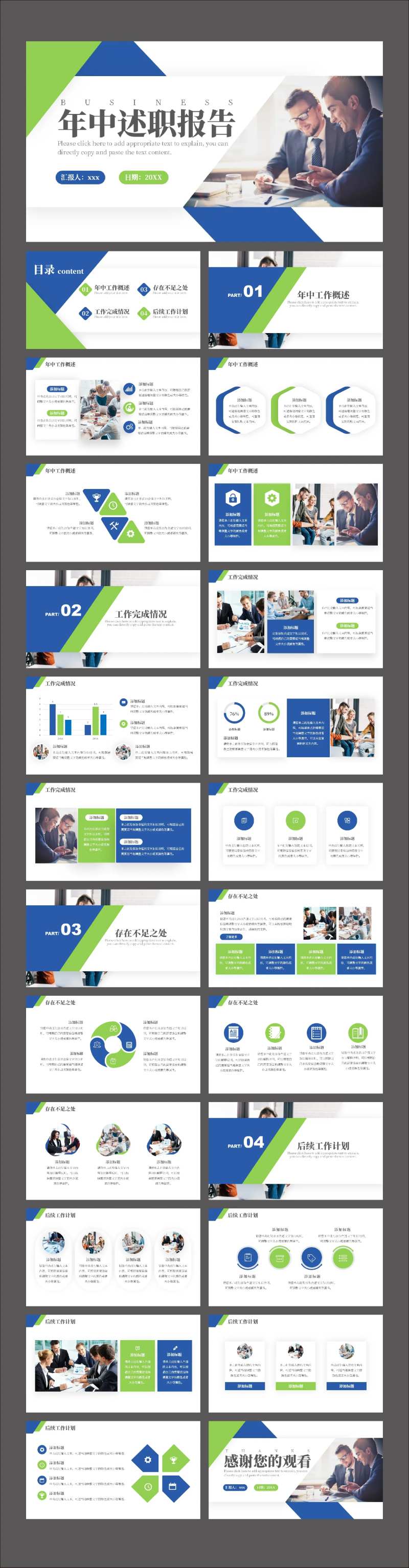 蓝绿色时尚现代年中述职报告PPT-采灵感-cailinggan.com