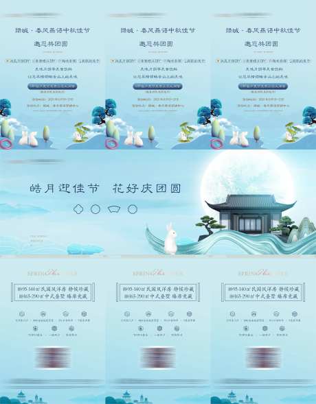 中秋活动三宫格-采灵感-https://www.cailinggan.com/