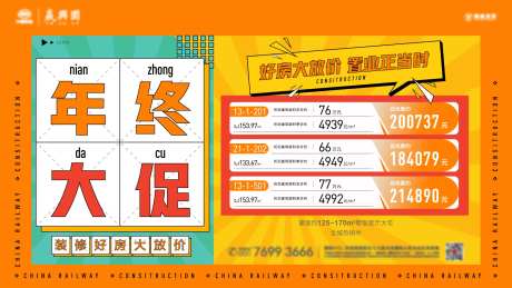 年终大促特价房活动展板-采灵感-https://www.cailinggan.com/