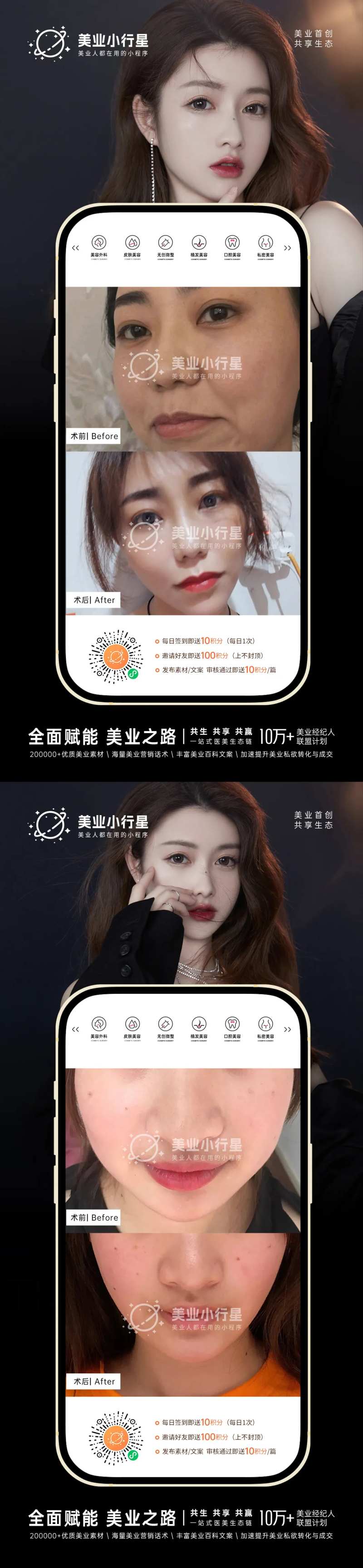 2022医美品牌营销神器 -采灵感-cailinggan.com