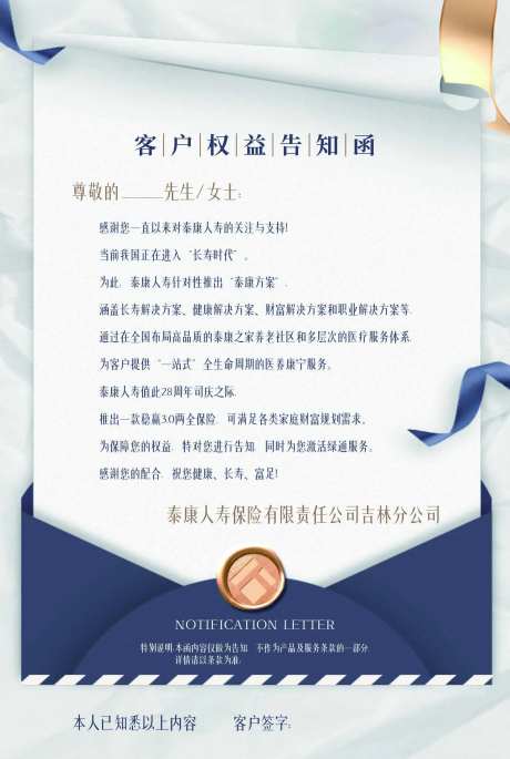 保险告知函-采灵感-https://www.cailinggan.com/