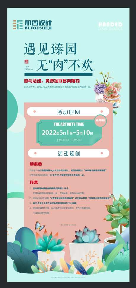 多肉植物DIY活动海报-采灵感-https://www.cailinggan.com/