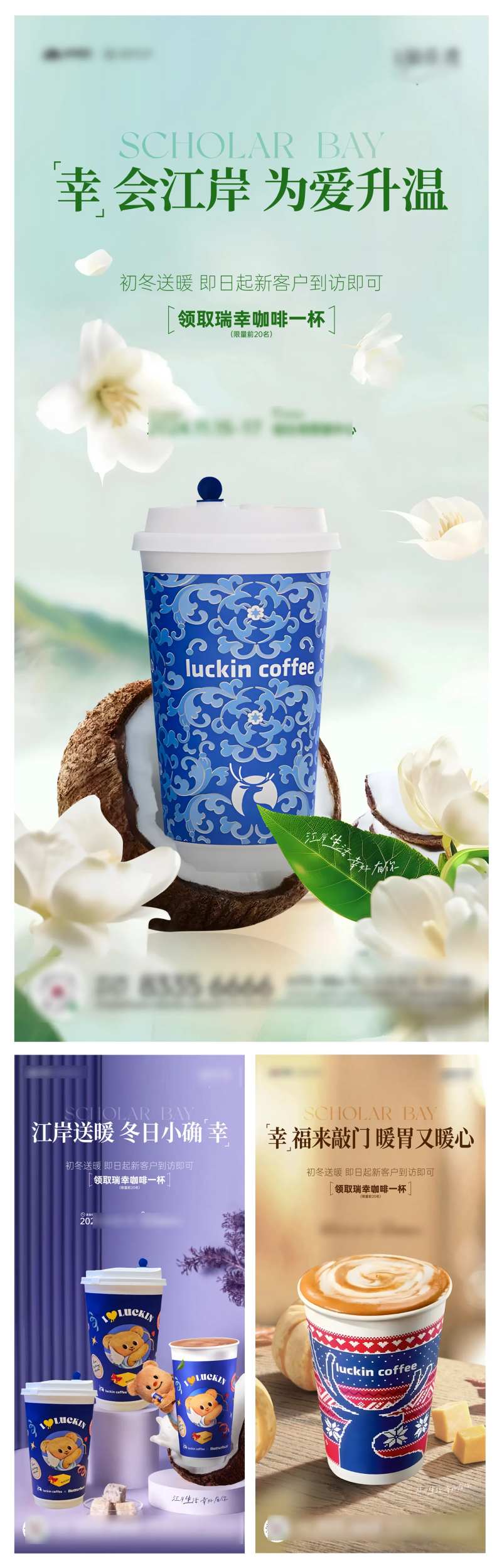 瑞幸咖啡活动海报-采灵感-cailinggan.com