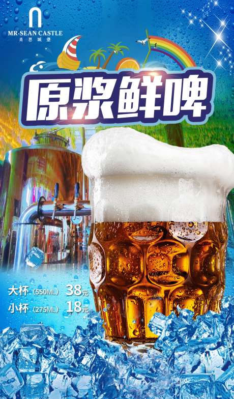 原浆啤酒海报-采灵感-https://www.cailinggan.com/