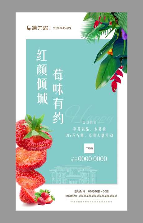 草莓活动-采灵感-https://www.cailinggan.com/