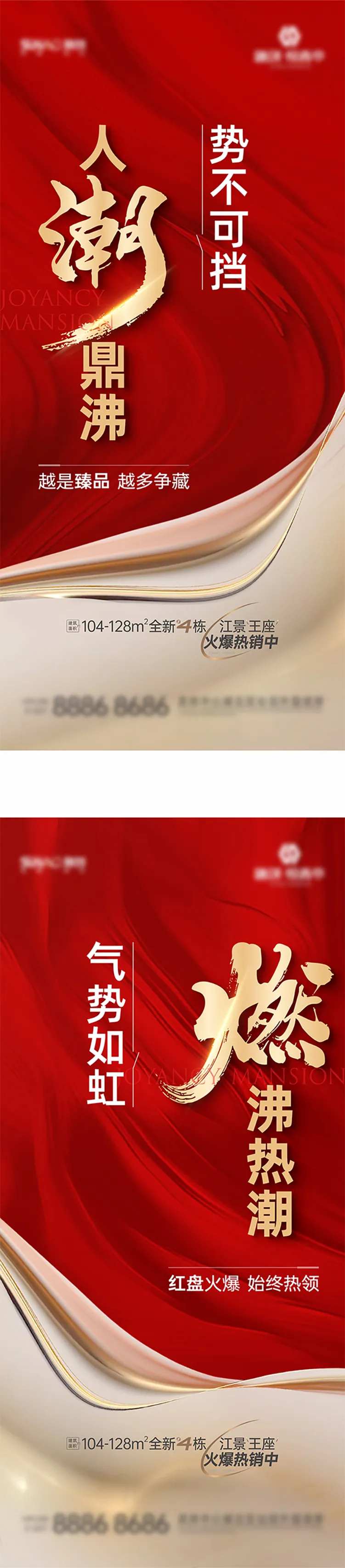 江岸热销海报-采灵感-cailinggan.com