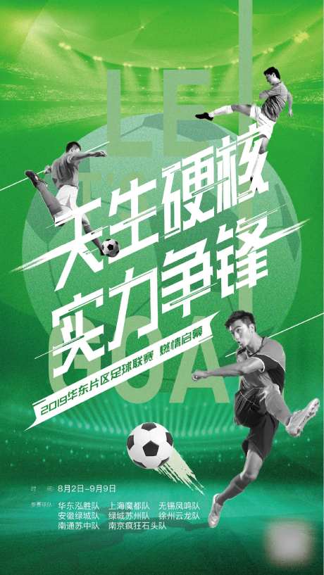 踢球活动预告-采灵感-https://www.cailinggan.com/