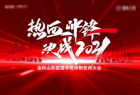 誓师大会背景板-采灵感-https://www.cailinggan.com/