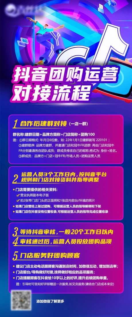 抖音团购运营对接流程-采灵感-https://www.cailinggan.com/