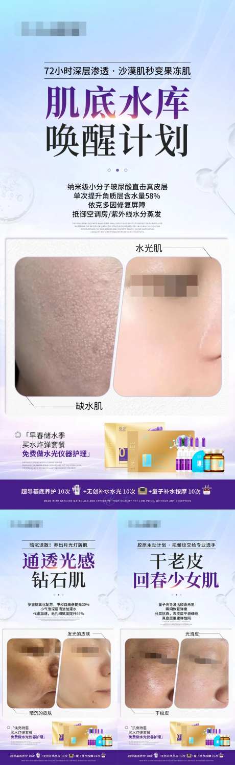 水光补水产品案例组合海报-采灵感-https://www.cailinggan.com/