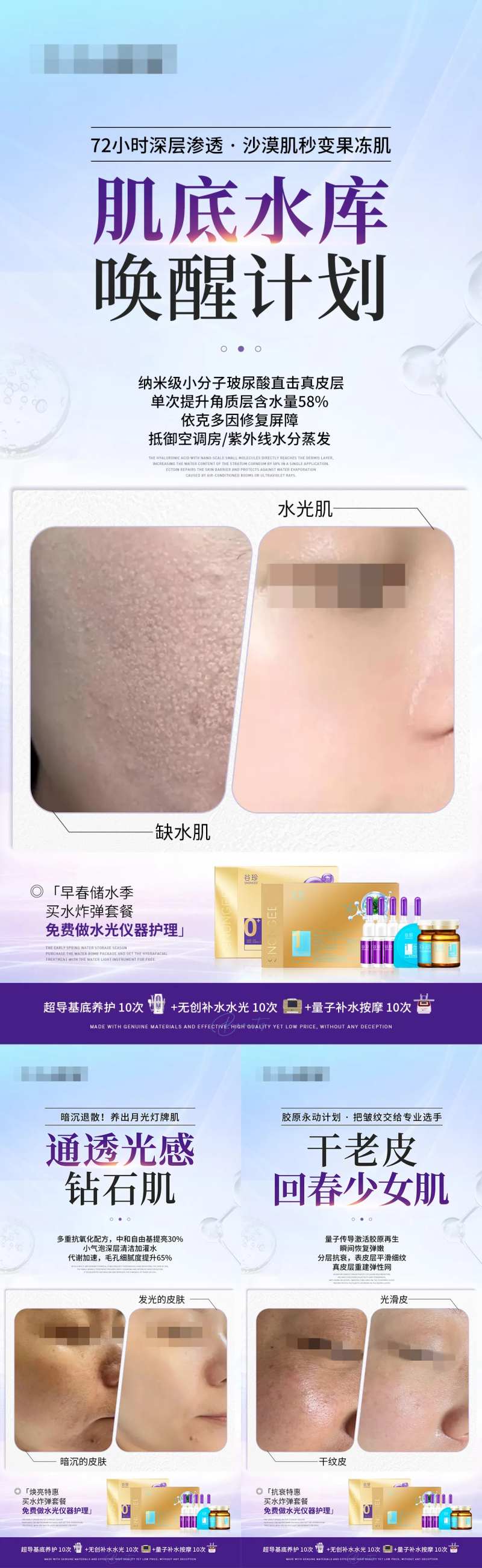 水光补水产品案例组合海报-采灵感-cailinggan.com