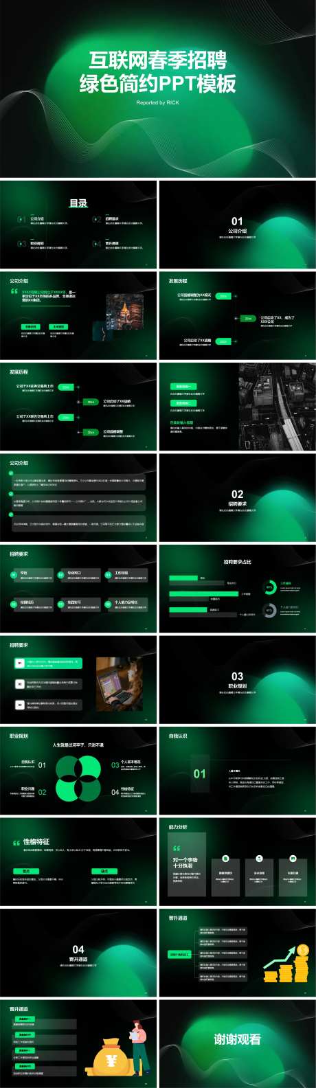 互联网春季招聘绿色简约PPT-采灵感-https://www.cailinggan.com/
